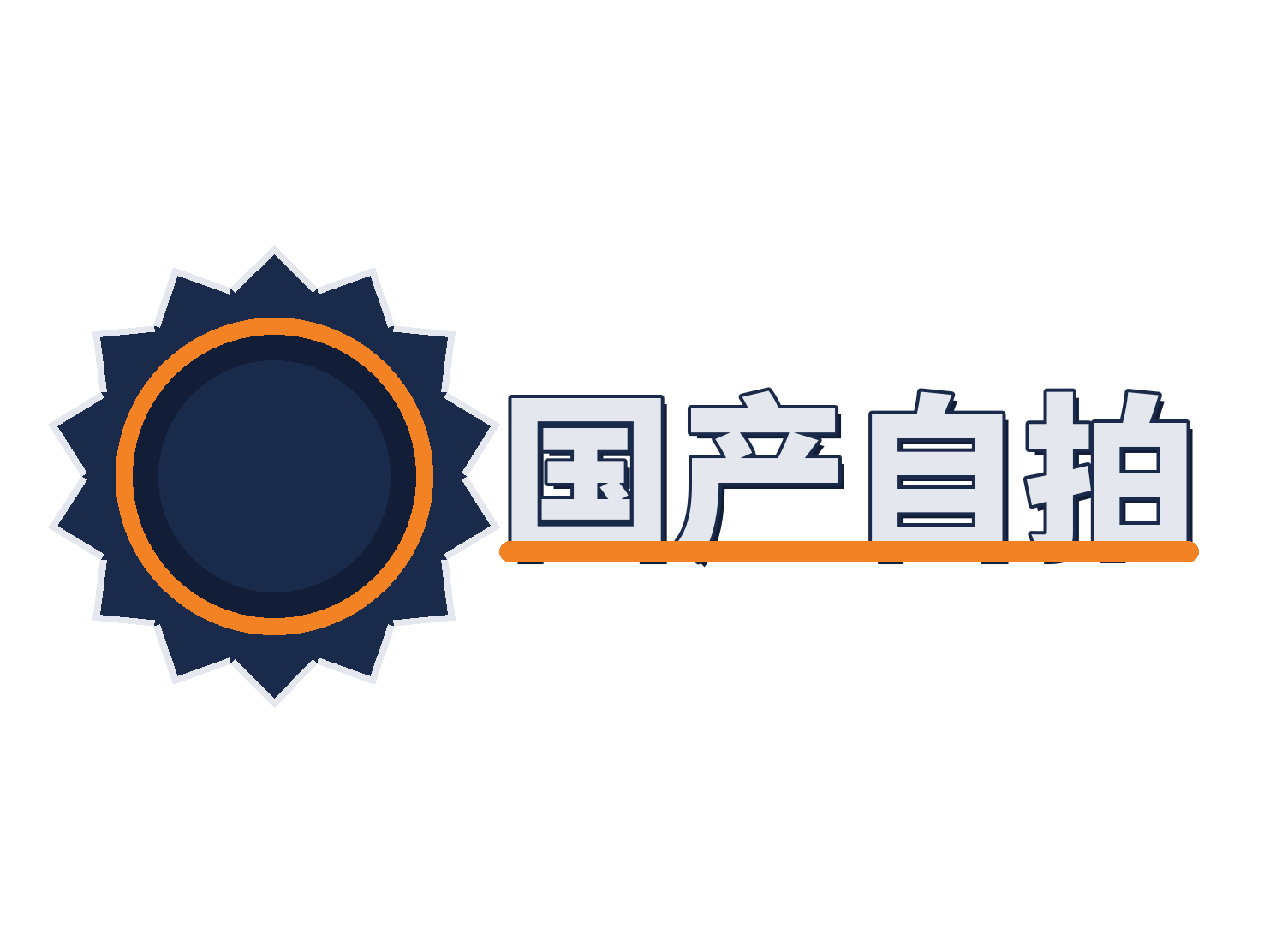 国产自拍修车改装 Logo
